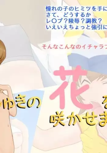 Ichuki no Hana o Sakasemashou