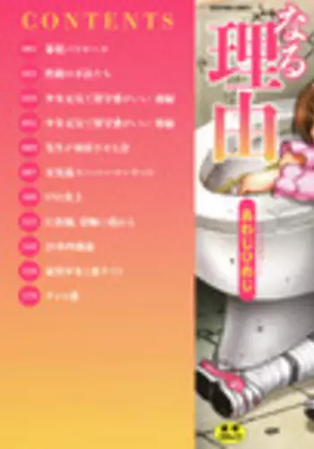 [Awaji Himeji] Bokura ga Loli ni Naru Riyuu