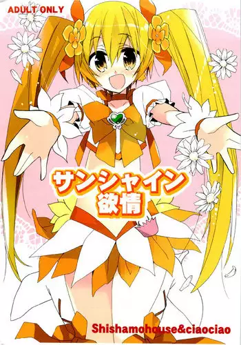 (CT16) [Shishamo House, ciaociao] Sunshine Yokujou (Heart Catch Precure!)