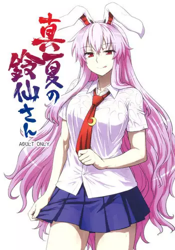 (C84) [110-GROOVE (Itou Yuuji)] Manatsu no Reisen-san (Touhou Project)