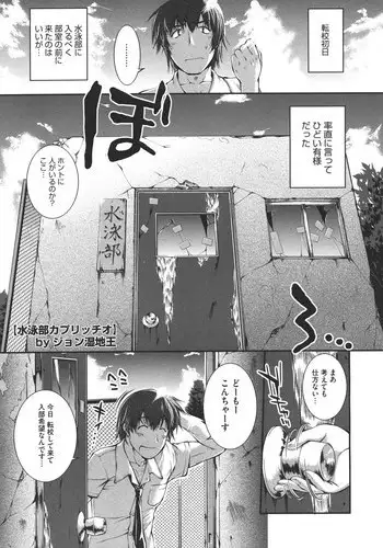 [John Sitch-Oh] Suieibu Capriccio Ch. 1-9+bangaihen