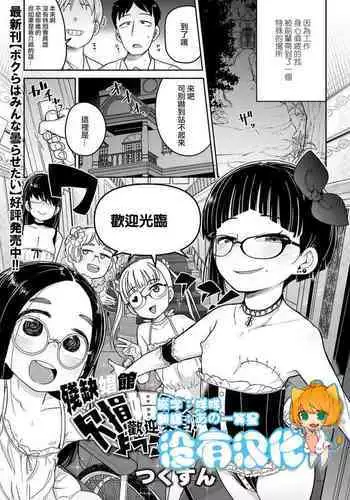 Kesson Shoukan e Youkoso | 歡迎來到殘缺娼館！