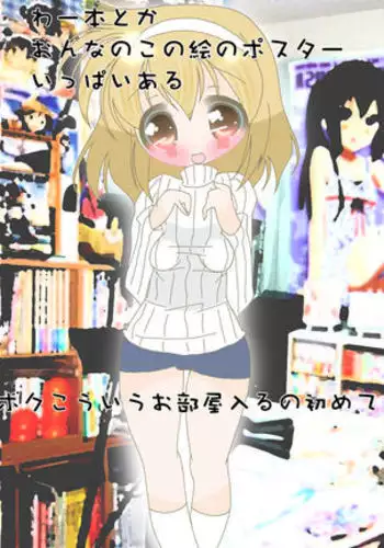 Usui Hon no Toori ni Shite Mita yo