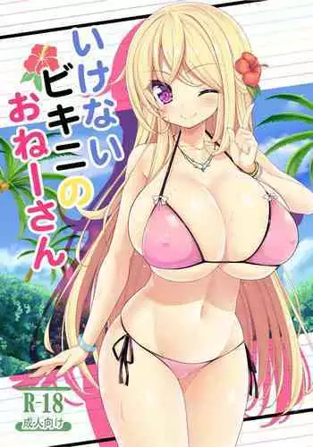 Ikenai Bikini no Onee-san + Omake