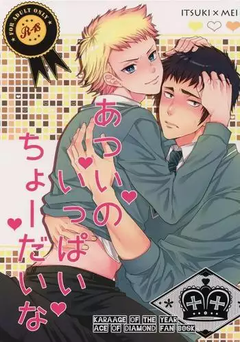 Atsui no Ippai Choudai na