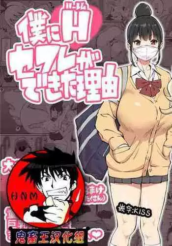 Boku ni Harem SeFri ga Dekita Riyuu