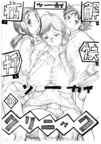 Tsuukai Soukai Kurinikku