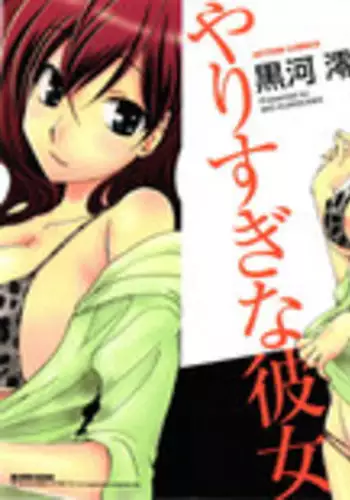 [Kurokawa Mio] Yarisugina Kanojo