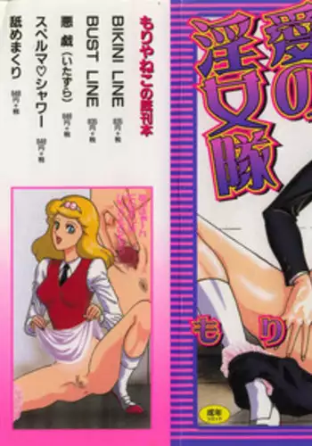 [Moriya Neko] Ai no Injotai