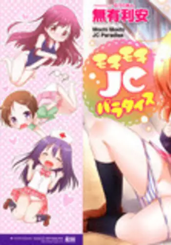 [Murian] Mochi Mochi JC Paradise