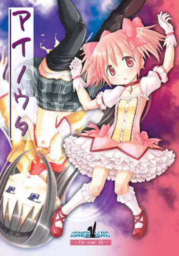 [Usaneri Island (Zummy)] Ainouta (Puella Magi Madoka Magica) [Digital]