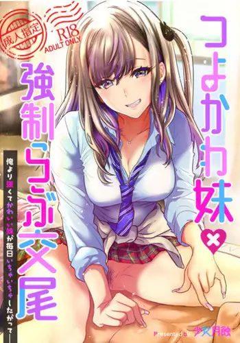 Tsuyokawa Imouto x Kyousei Love Koubi