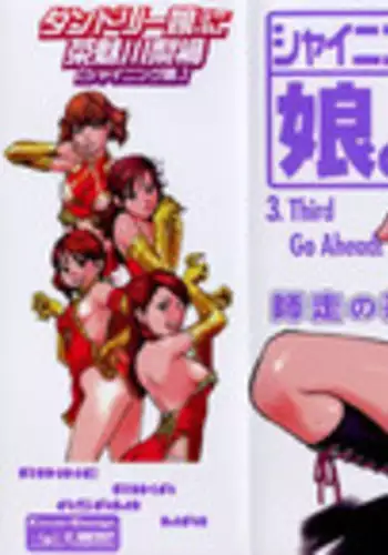 [Shiwasu no Okina] Shining Musume. 3. Third Go Ahead!