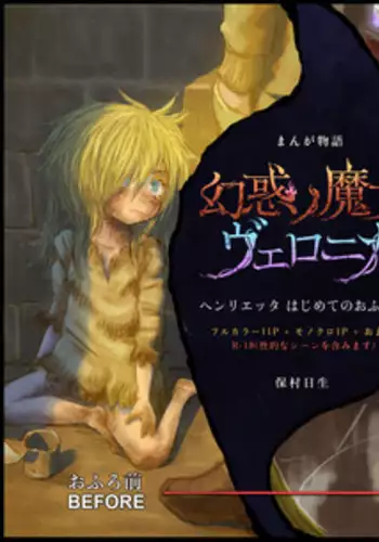 [Hinase Homura] Genwaku no Majo Veronica - Henrietta Hajimete no Ofuro no Maki