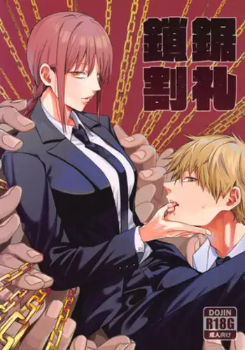 Kusarinoko Katsurei | Chainsaw Circumcision