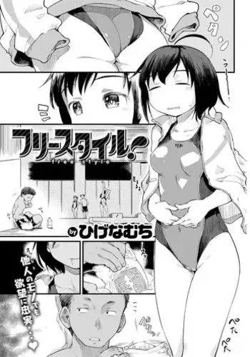 [Higenamuchi] Free Style! (COMIC Kairakuten 2017-10) [Chinese] [????] [Digital]