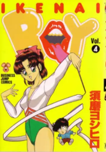 [Yoshihiro Suma] Ikenai Boy 04