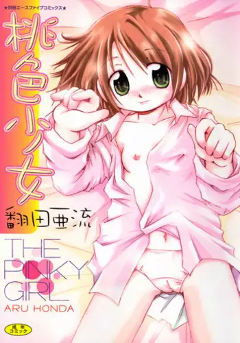 [Honda Aru] Momoiro Shoujo - The Pinky Girl