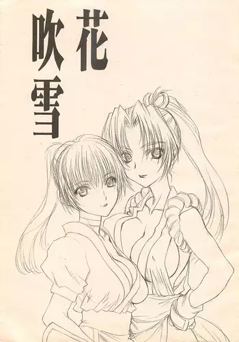 (C67)[UROBOROS] Hanafubuki (Dead or Alive)