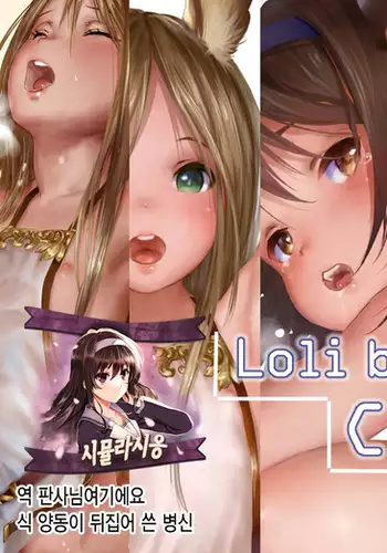 Loli blu R-18 CG Shuu