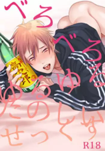 [ECHO (Echo Jiro)] Bero Bero Yuru Yuru Tanoshii Sex [Digital]