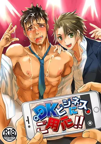 DK Business ni Goyoushin!