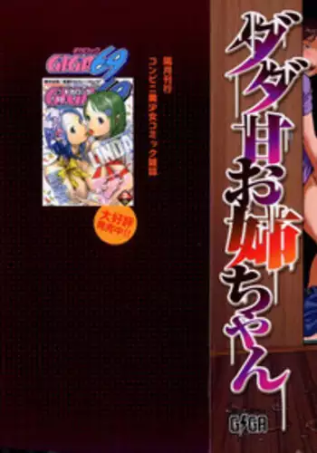 [Anthology] Dada Ama Oneechan