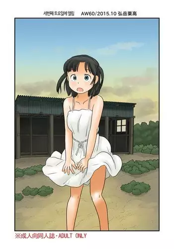 Daisan Doyou ni Hiraku |세번째 토요일에 열림