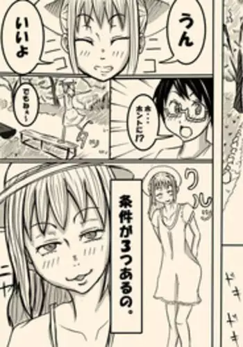 [Ikesuga Yuuna] Mittsu no Jouken