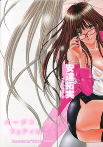 [Adachi Takumi] Virgin Fetishism