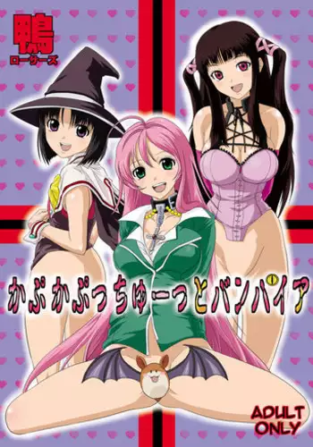(C74) [Kamoro-SA-Z (Migiyori, Oobanburumai)] Kapu Kapucchuu to Vampire (Rosario + Vampire)