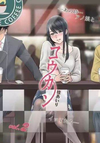 Koukan ? Ano Toki Ano Musume ? Toitsu ? Tetara ? 2