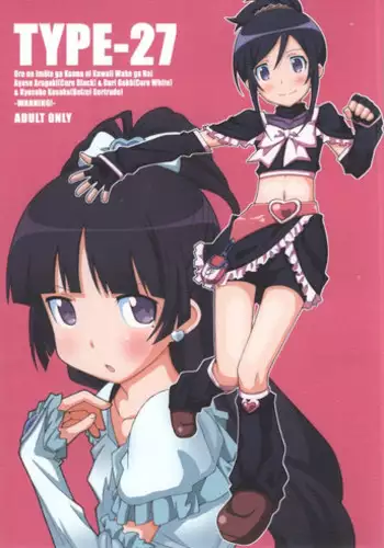 (C84) [TYPE-57 (Frunbell)] TYPE-27 (Ore no Imouto ga Konna ni Kawaii Wake ga nai)