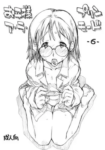 [okosama lunch] Okosama Pudding Alamode 6 (Original)