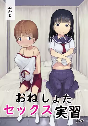 OneShota Sex Jisshuu | One-Shota Sex Practice