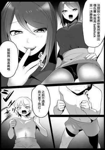 Girls Beat! Plus vs Mizuki