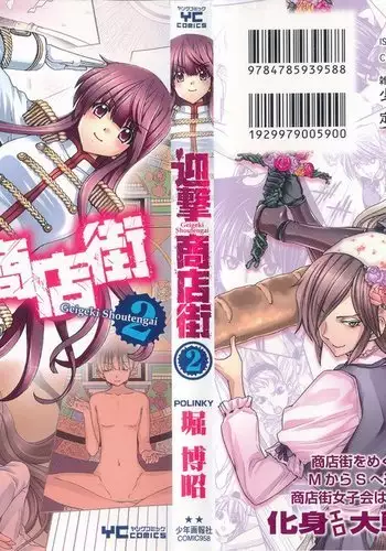 Geigeki Shoutengai 2