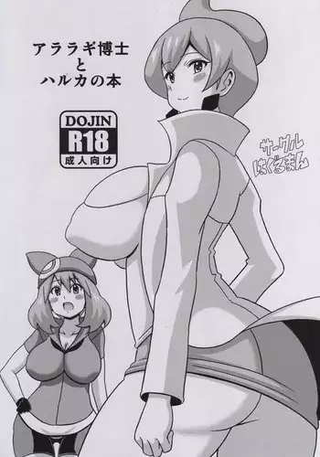 Araragi Hakase to Haruka no Hon | Dr. Araragi and May's Book