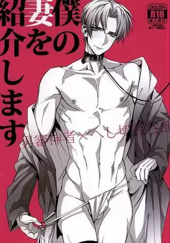 僕の妻を紹介します