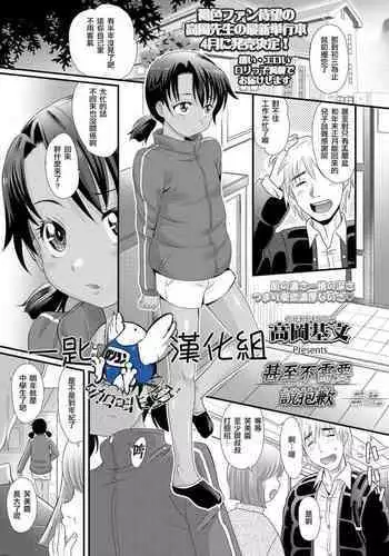 Gomennasai Toiu Made wa | 甚至不需要說抱歉