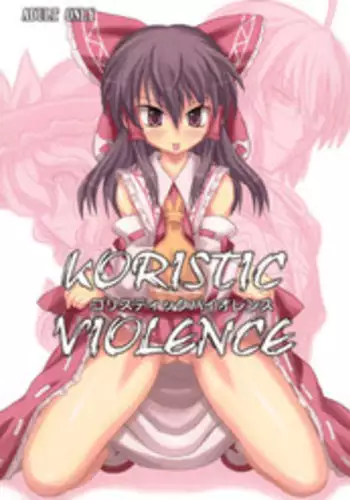 (C71) [Takakuya (Takaku Toshihiko)] Koristic Violence (Touhou Project)