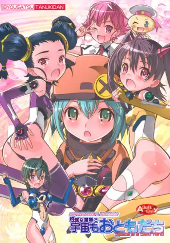 (COMIC1?3) [Byousatsu Tanukidan (Saeki Tatsuya)] Seiteki Naimide Uchuu (Sora wo Kakeru Shoujo)