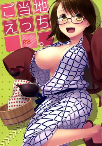 (C81) [Hitsuji 1ban Shibori (Hitsuji Hako)] Gotouchi Ecchi