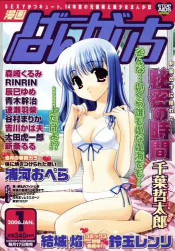 Manga Bangaichi 2006-01