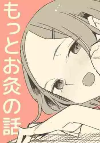 伊部さんの煙の続き