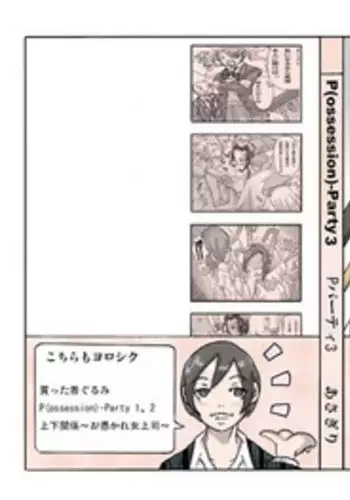 [Asagiri] P(ossession)-Party 3 [ENG]