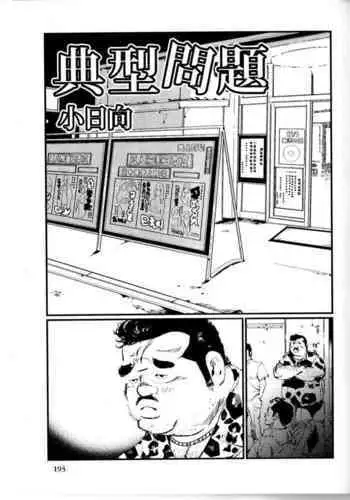 [Kobinata] Tenkei Mondai (SAMSON No.363 2012-10)