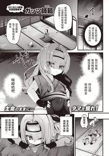 [ガッツ師範] ぷに忍 (WEEKLY快楽天 2021 No.40) 中文翻譯