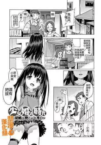 Shoujo Konkatsu Jidai