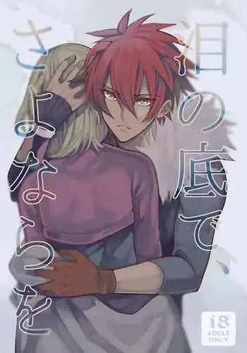 Namida no Soko de, Sayonara o